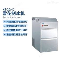 净信XB-70雪花制冰机小型医学实验大型海鲜火锅西餐日料保鲜