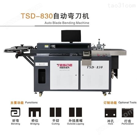 彩印包装啤板制作设备 TSD-830自动机
