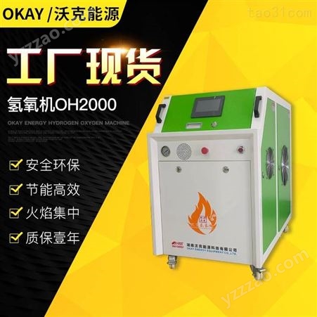 氢氧机 沃克能源OH3000水焊机 氢氧焰电机漆包线焊接机
