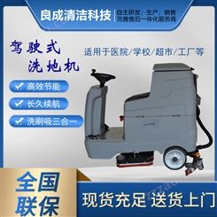 良成驾驶式智能洗地机 双刷锂电 工商业洗拖吸一体清洁设备