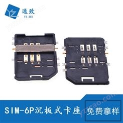 超薄SIM-6P沉板式卡座1.5H 手机GSM卡座连接器