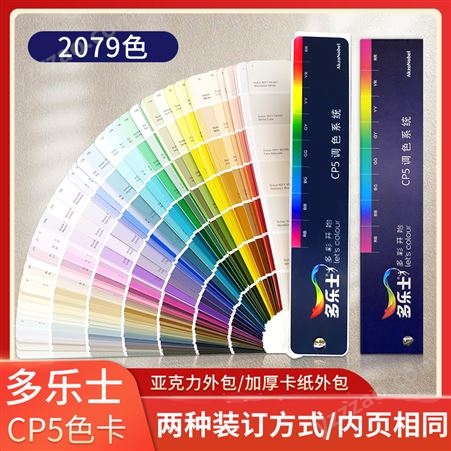 多乐士色卡国际标准CP5色卡2079颜色DUIUX千色卡乳胶漆调色