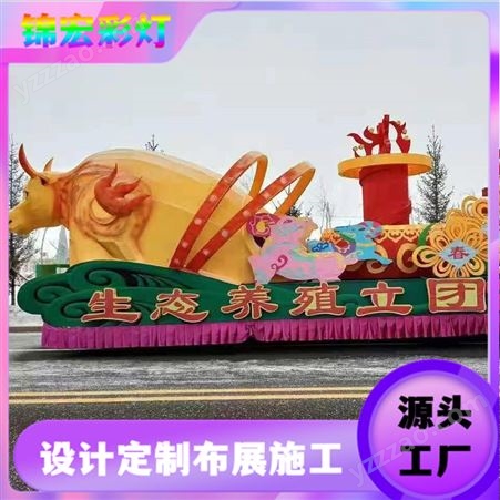 2023年巡游花车 锦宏彩灯设计制作各类庆典彩车