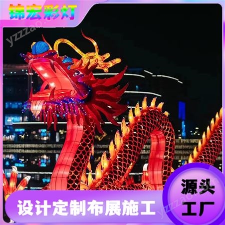 锦宏彩灯 传统中国龙造型灯设计定制 春节元宵节花灯布展