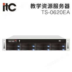 itc 服务器（教学资源云平台+服务器） TS-0620EA