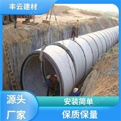 丰云 市政工程 预制水泥涵管道 材质经久耐用 模具注塑成型
