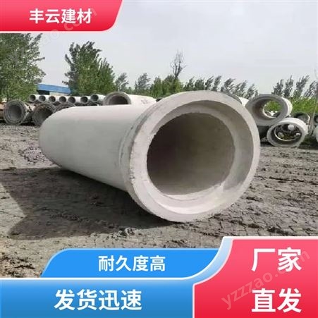 丰云 城市公路 预制排水管 使用寿命长久 产品坚固耐用