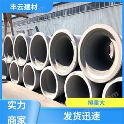 丰云建材 城市管网 预制水泥管 大口径易安装 定制尺寸规格