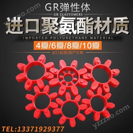 GR14~GR125GR192428384248657590空压机六八角聚氨酯梅花星型GS弹性体缓冲垫
