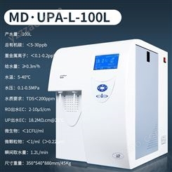 迈德施 MDUPAL-100L实验室超纯水机 全自动超纯水处理设备