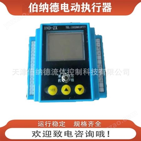 BND-ZX电动执行器控制电路板 控制模板 厂家销售 可定制