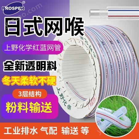 上野化学日式红蓝线网管PVC软管高压耐寒耐低温蛇皮输水管 工业管