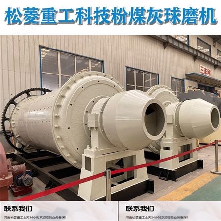 松菱产量20吨2.4×4.5m粉煤灰球磨机 干湿两用矿石磨粉机