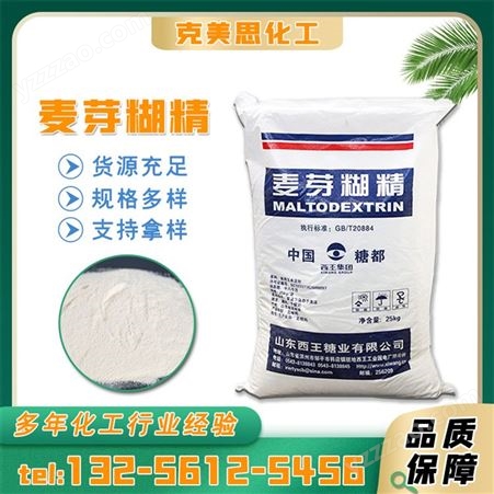 麦芽糊精 食品级增稠剂 稳定剂 西王水溶性糊精
