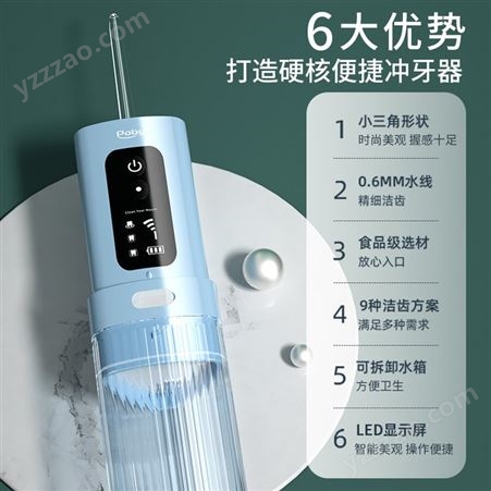 Poby小三角冲牙器 便携式 洗牙器家用水牙线清洗口腔YPO0031