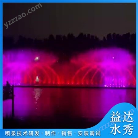 益达水秀 音乐激光喷泉 园林造景喷雾设备 音乐程控 喷泉水景