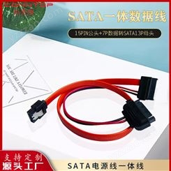 SATA7+6硬盘数据线SATA13P转7P数据15P电源双直头串口光驱电源线