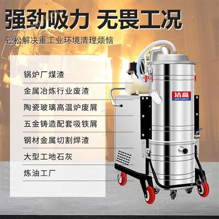 洁高耐高温工业吸尘器GV-5580GW锅炉电镀厂吸高温粉尘玻璃渣块
