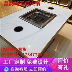鑫韵峰铁艺 不锈钢制品 无烟设备净化一体火锅桌