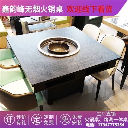 鑫韵峰 无烟烤涮一体锅商用大理石火锅桌自助烧烤餐厅设备净化设备
