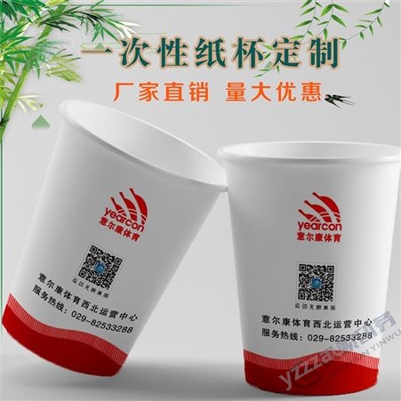 一次性纸杯定制支持印刷企业logo 家用会议室豆浆酸奶纸杯广告杯印刷