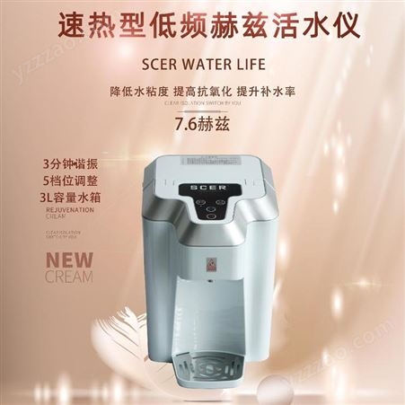 SCER低频共振水 低频共振仪的价格表 低频水的作用 赫兹水 低频水