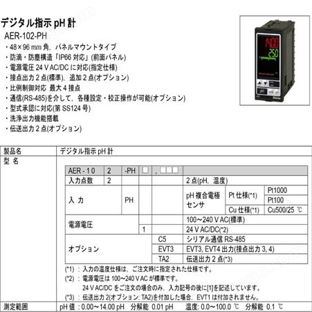 日本shinko水质管理安装式数字pH 计AER-102-PH