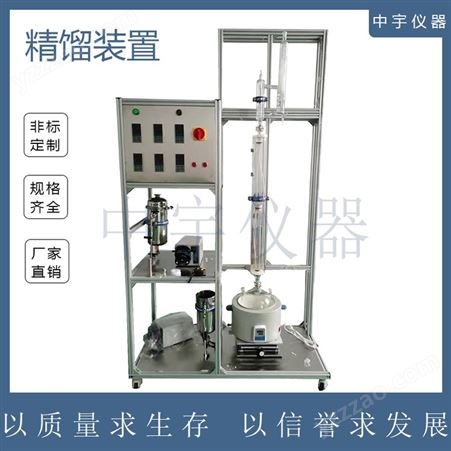 中宇仪器实验加压精馏装置 实验室玻璃精馏塔仪器