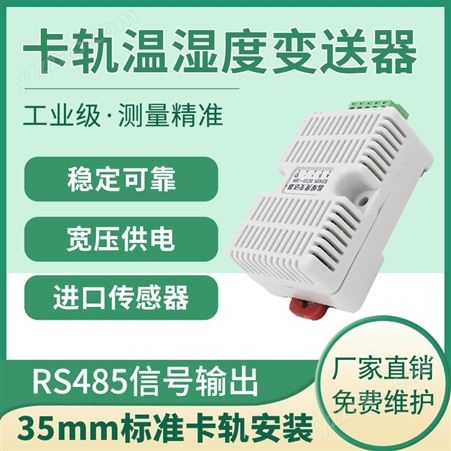 亿隆 温湿度变送器RS485传感器Modbus RTU协议工业级高精度温度计