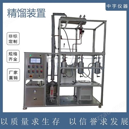 中宇仪器实验常压反应精馏装置 高真空精馏塔
