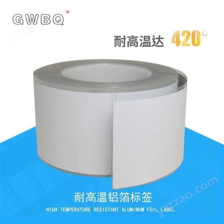 GWBQ钢铁厂高温铝箔标签防水耐摩擦耐溶剂SD380