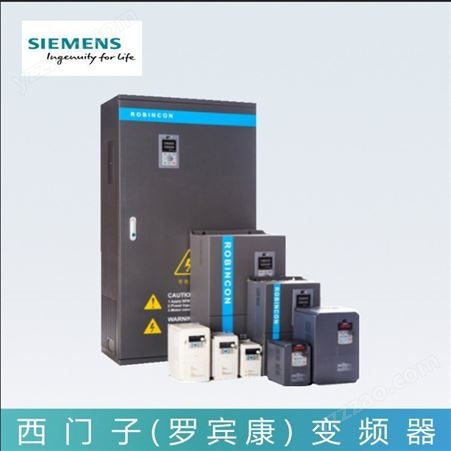 西门子罗宾康高压变频器通用型全系列代理商