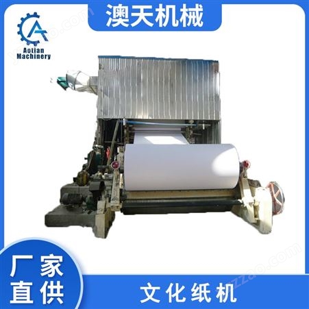 造纸设备书写造纸机械 a3a4再生废纸文化造纸机 多种型号