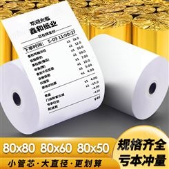 客如云打印纸80x80热敏纸80m餐厅排队厨房打印纸80x60收银纸57x50