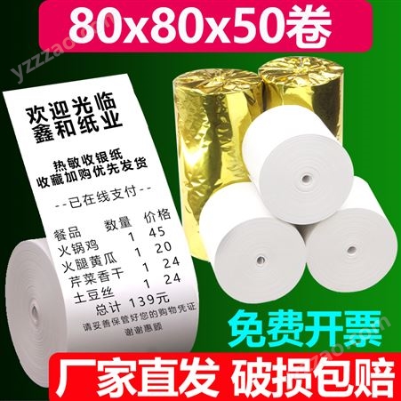 客如云打印纸80x80热敏纸80m餐厅排队厨房打印纸80x60收银纸57x50