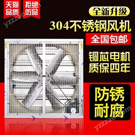 304不锈钢负压风机工业排风扇抽风机防腐蚀养殖场通风排气换气扇