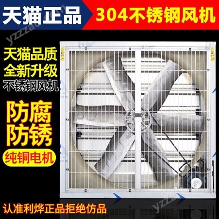 304不锈钢负压风机工业排风扇抽风机防腐蚀养殖场通风排气换气扇