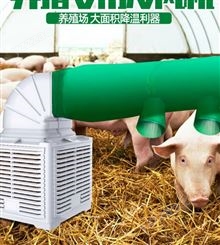 养殖场冷风机工业工厂井水冷风扇鸡场猪圈环保水冷空调畜牧水空调