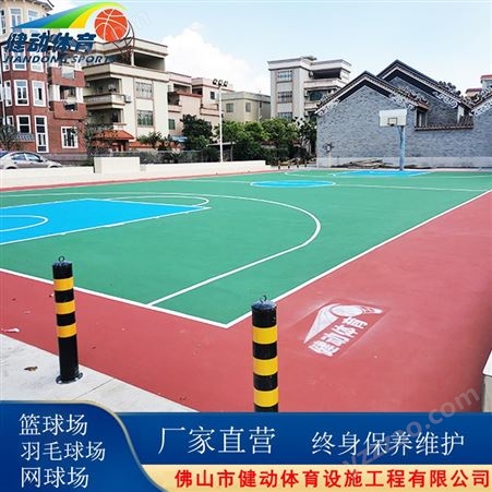 羽毛球场丙烯酸篮球场承接广州硅PU国标篮球场施工各地上门看现场