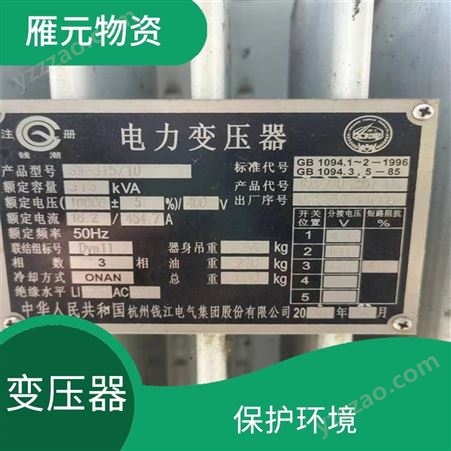 上海雁元物资 高邮变压器回收 变废为宝 有利于环境的改善