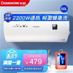 长虹 CHANGHONG 50升储水式电热水器小型五倍增容2.2KW速热经济节