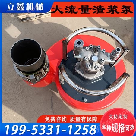 立鑫大排量液压渣浆泵6寸8寸铸造一体大流量排水泵