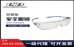 PIP护目镜轻量级透明防雾镜片防液体喷溅可配戴眼镜250-82-0520
