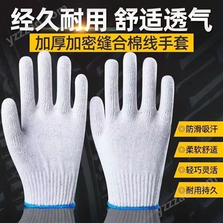 启耀供应胶手套尼龙十针耐磨防滑防护棉纱线点珠点塑工厂