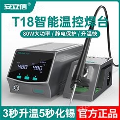 安立信T18智能控温焊台12手机维修焊接245数显调温恒温电烙铁C210