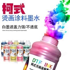 印彩王烫画墨水多容量瓶子可选中性标签定制包装柯式涂料墨水