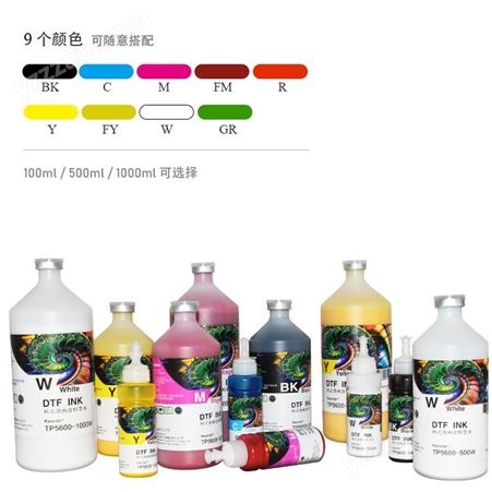 印彩王烫画墨水多容量瓶子可选中性标签定制包装柯式涂料墨水