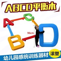 儿童户外字母平衡木组合幼儿园ABCD造型行走独木桥