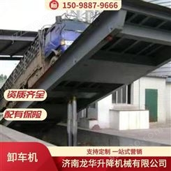 固定式登车桥 移动登车桥 山东龙华电动集装箱卸货平台