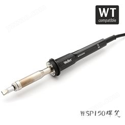 德国weller威乐WSP150加强型150W大功率焊笔适用于WT系列焊台